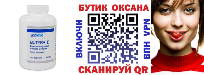 Купить  Спас-Деменск  Бутират оксана 